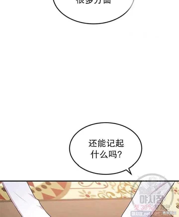 《冷血公爵的变心》第92话 第71页