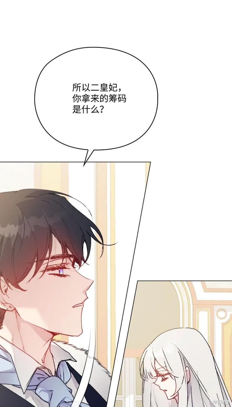 《今生我会好好照顾陛下》第91话 第44页