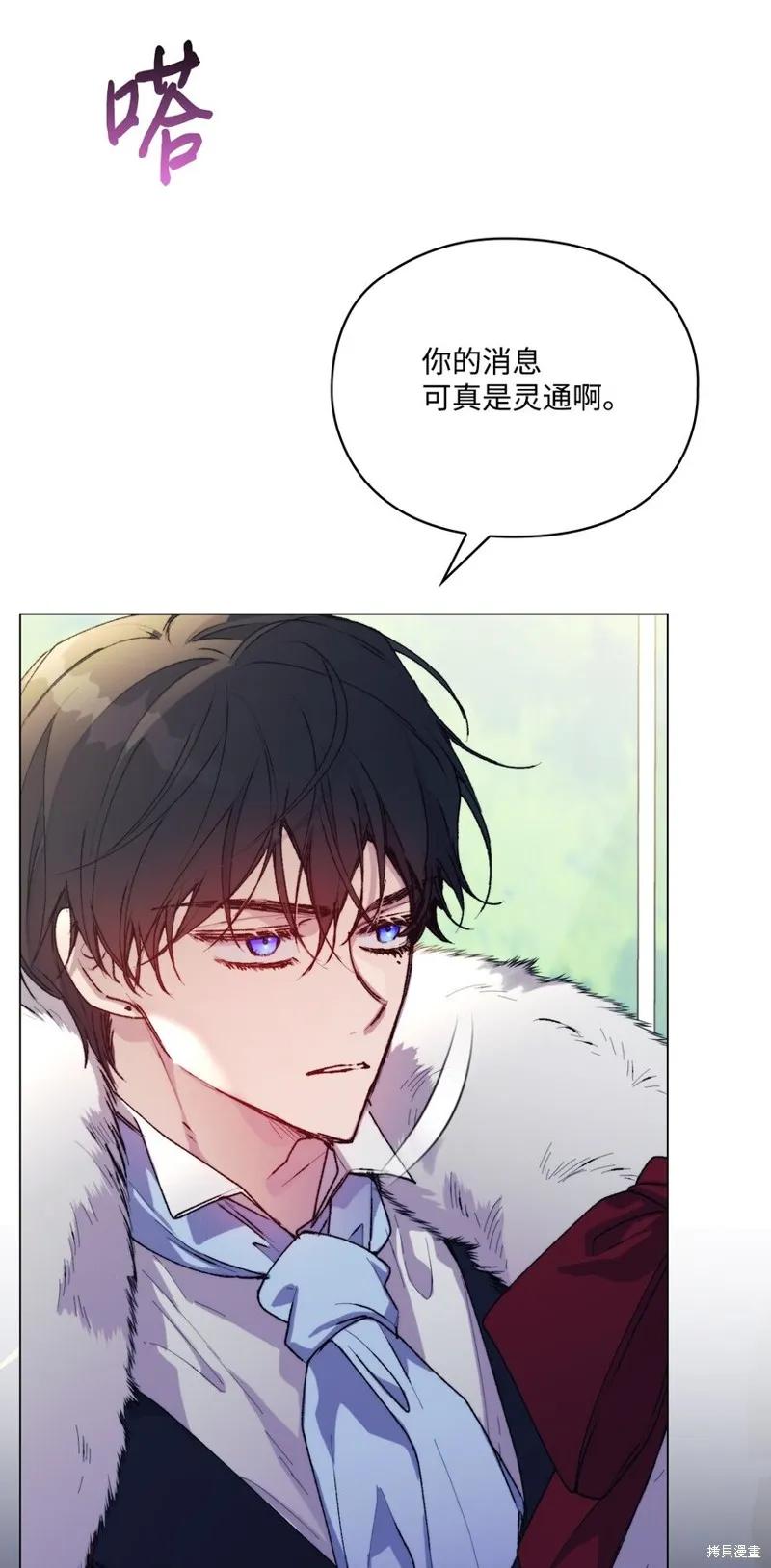 《今生我会好好照顾陛下》第91话 第35页