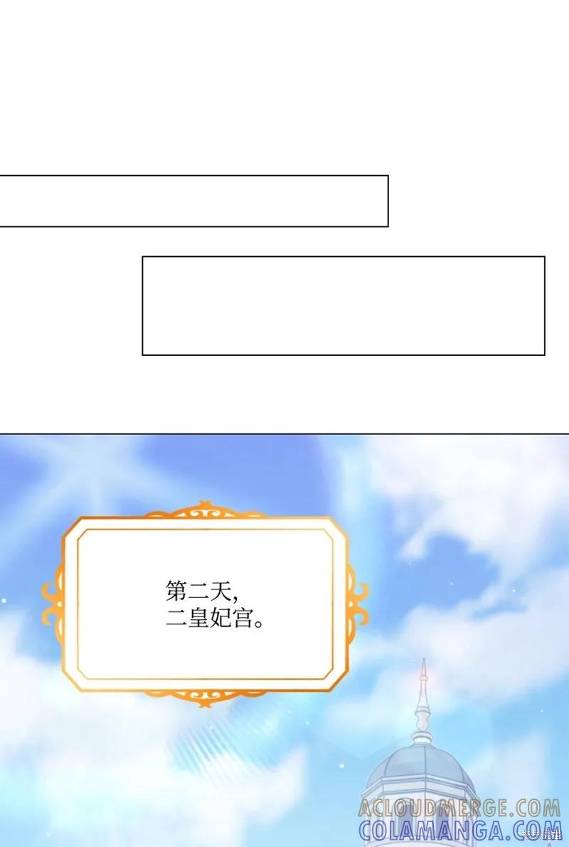 《今生我会好好照顾陛下》第91话 第52页