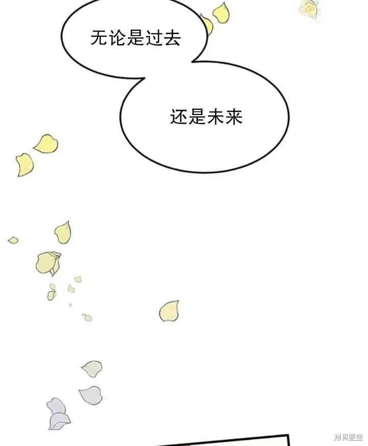 《冷血公爵的变心》第92话 第81页