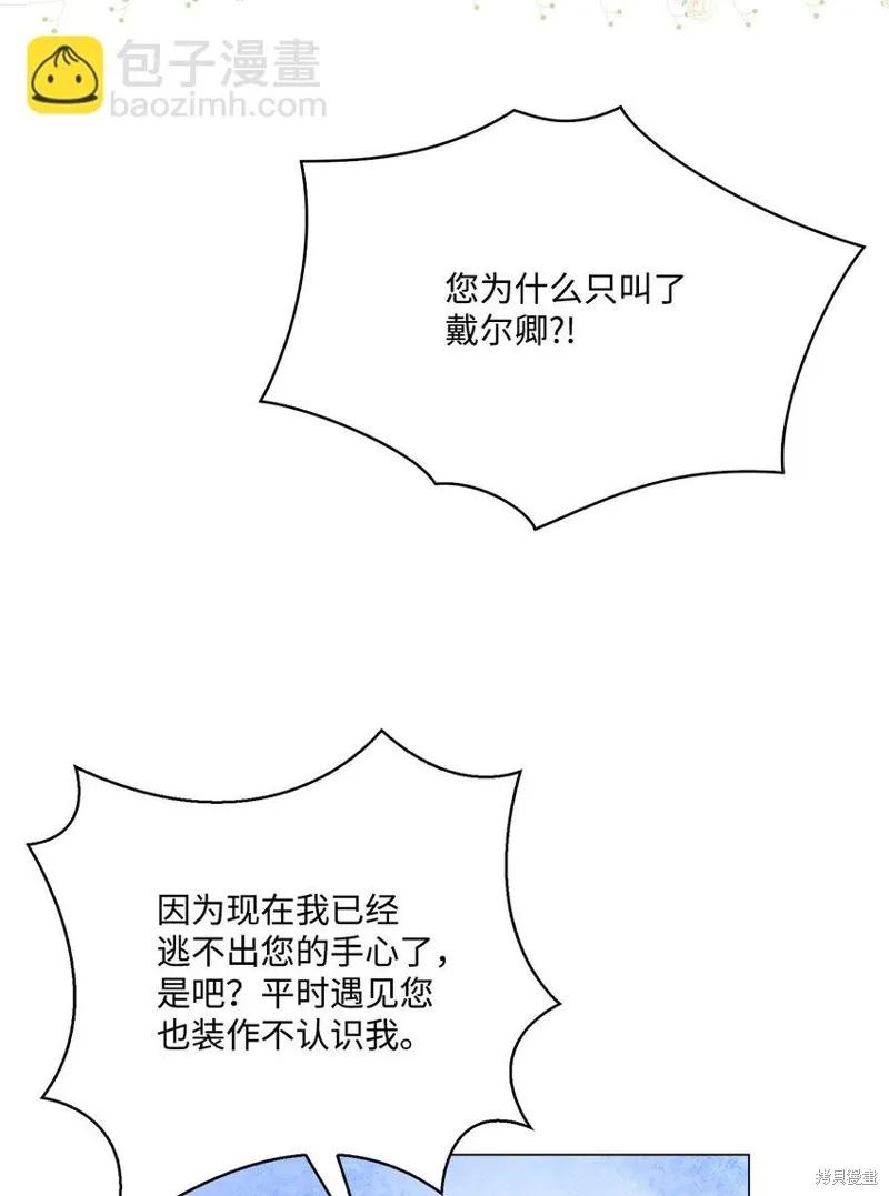 《今生我会好好照顾陛下》第91话 第54页
