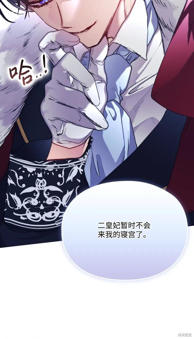 《今生我会好好照顾陛下》第91话 第51页