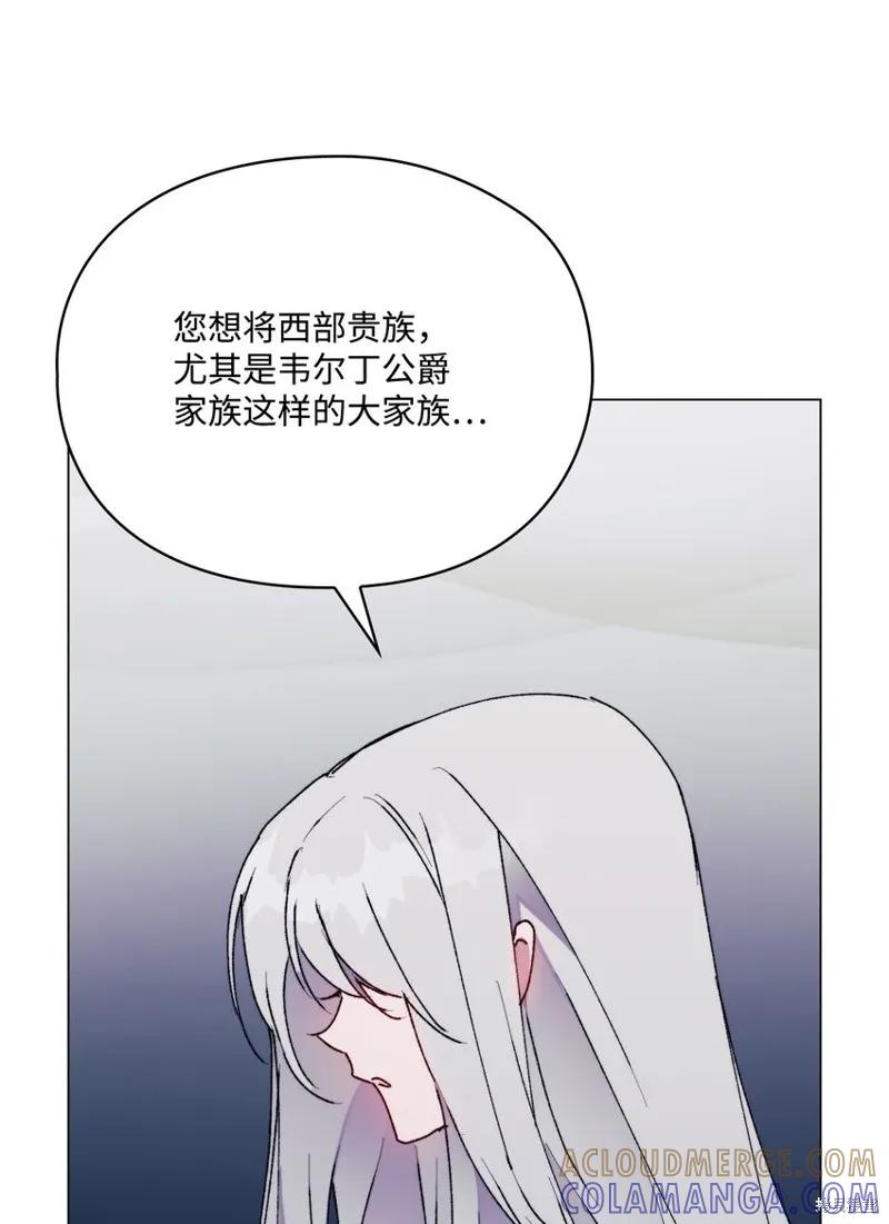《今生我会好好照顾陛下》第91话 第37页