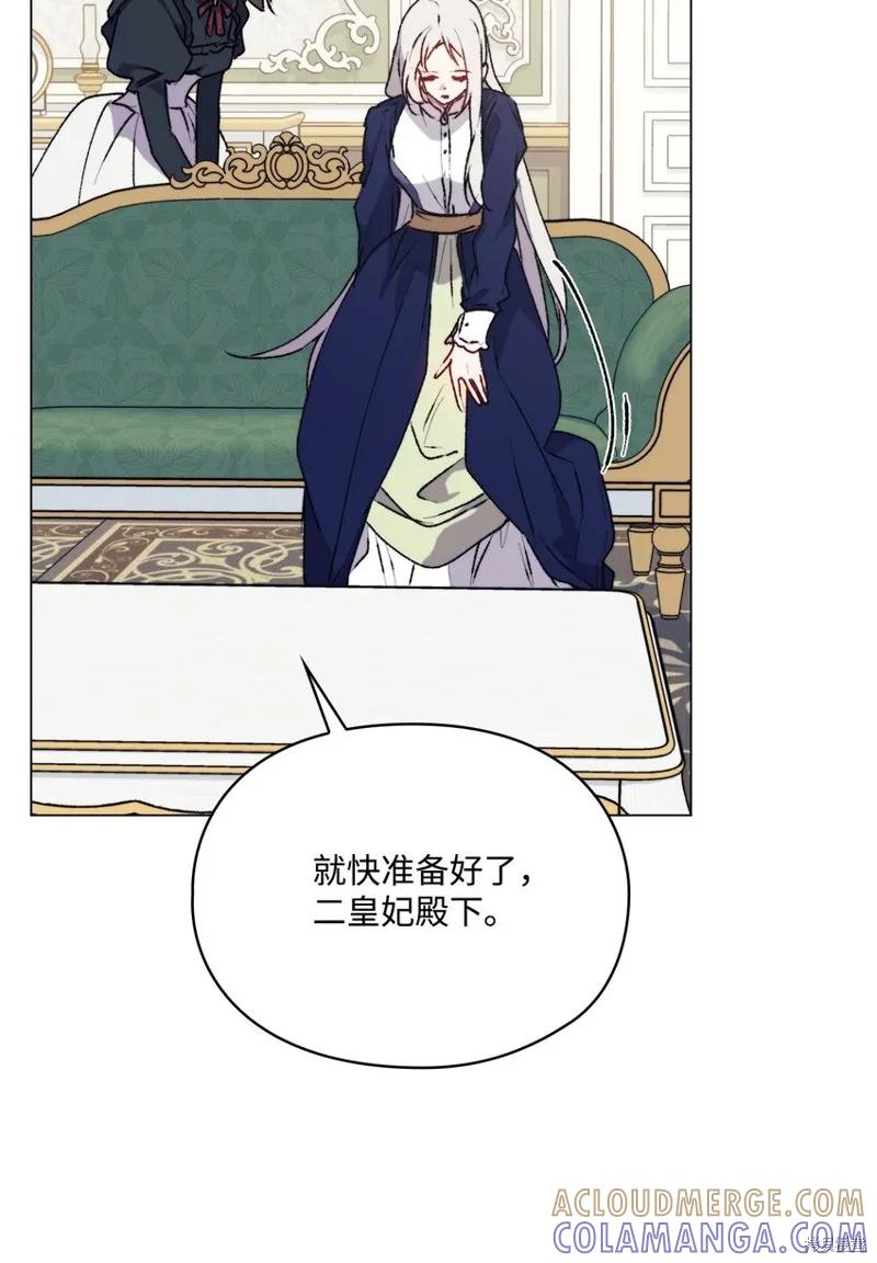 《今生我会好好照顾陛下》第91话 第73页