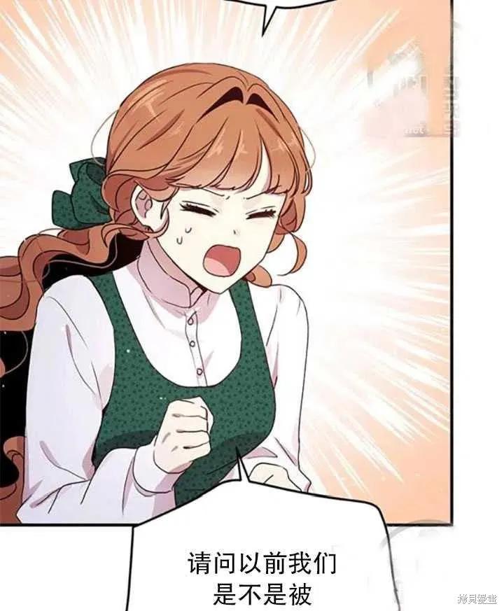 《冷血公爵的变心》第92话 第66页