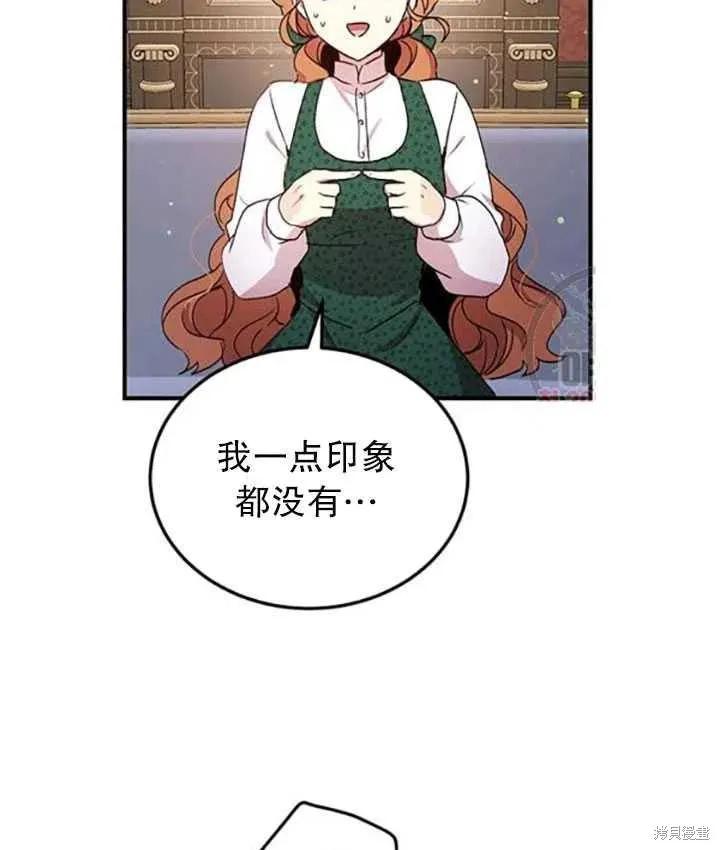 《冷血公爵的变心》第92话 第50页