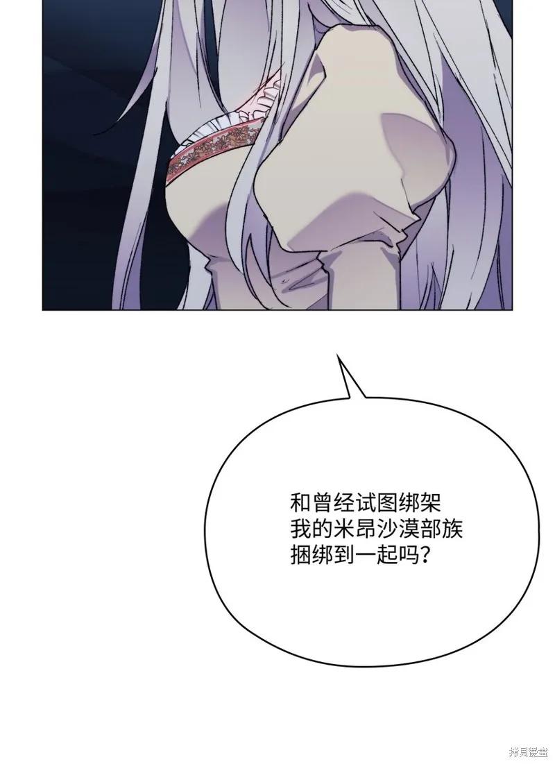 《今生我会好好照顾陛下》第91话 第38页