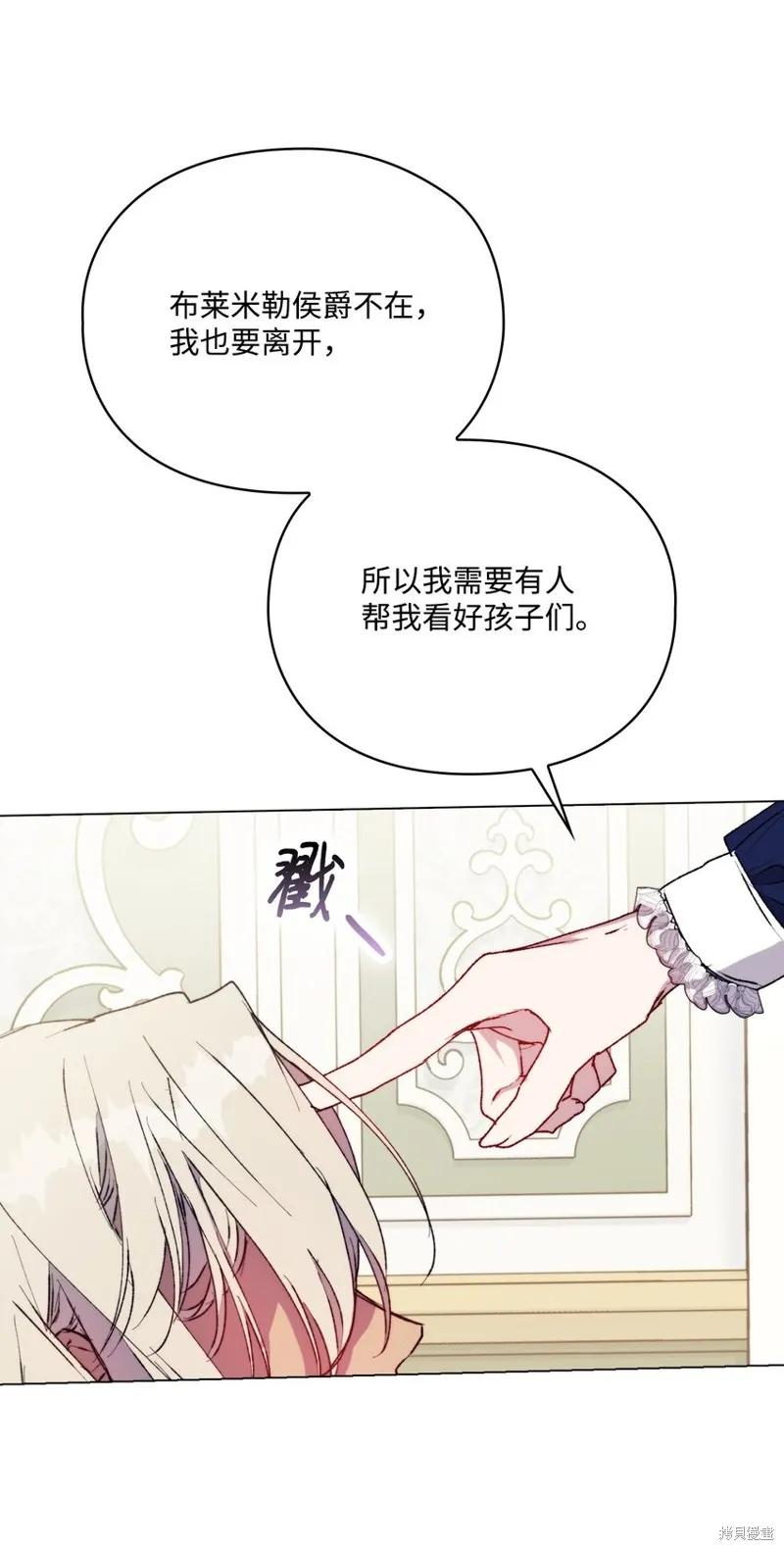 《今生我会好好照顾陛下》第91话 第65页