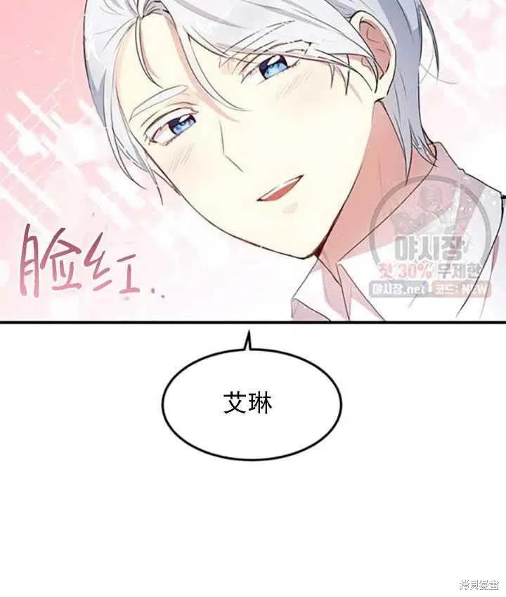 《冷血公爵的变心》第92话 第39页