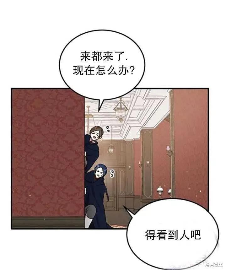《冷血公爵的变心》第92话 第20页