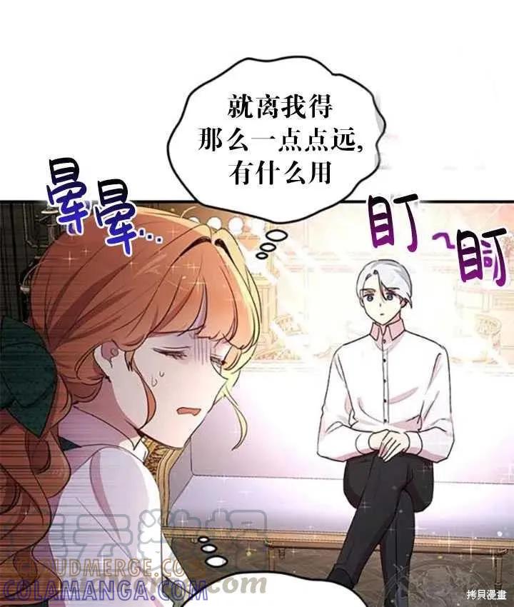 《冷血公爵的变心》第92话 第46页