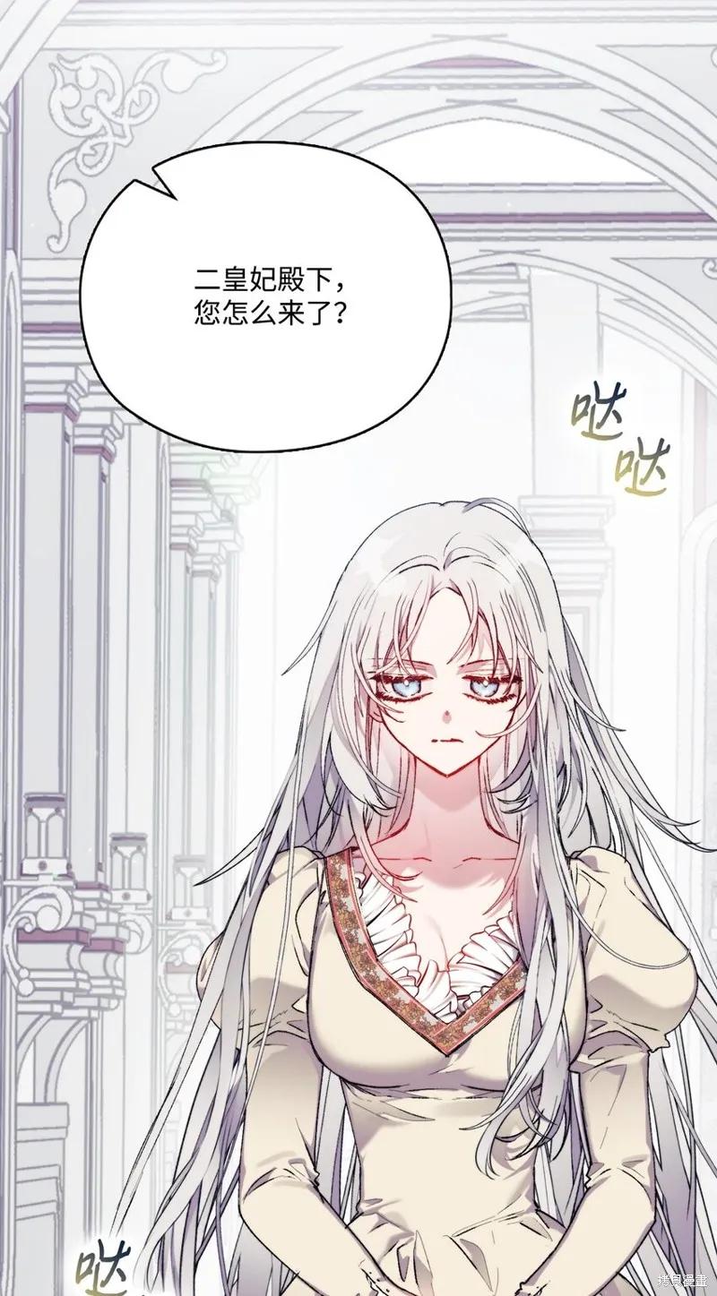 《今生我会好好照顾陛下》第91话 第9页