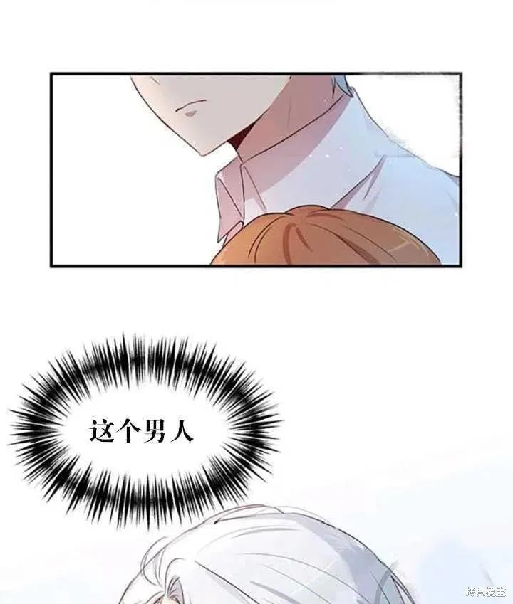 《冷血公爵的变心》第92话 第35页