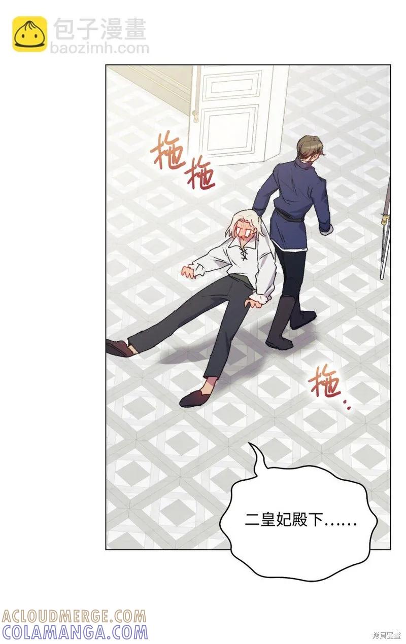 《今生我会好好照顾陛下》第91话 第70页