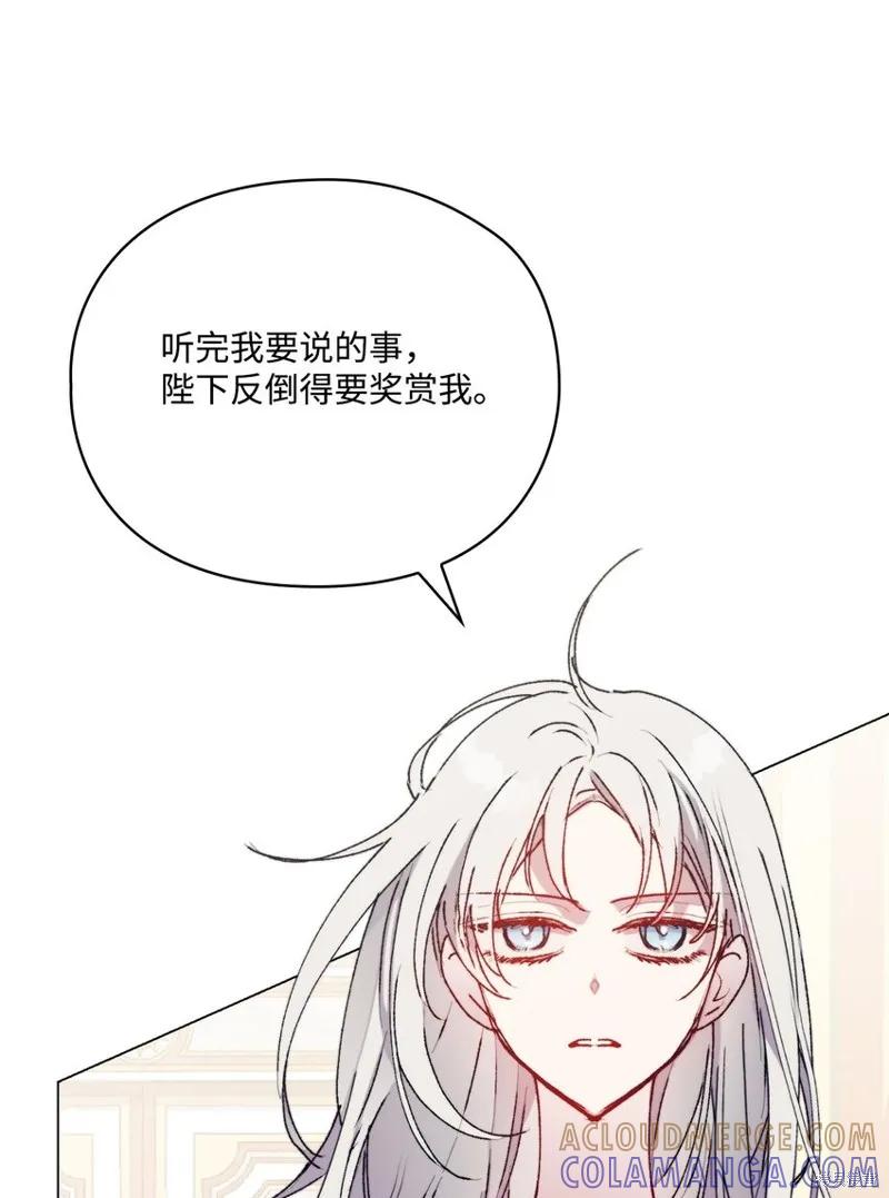 《今生我会好好照顾陛下》第91话 第25页