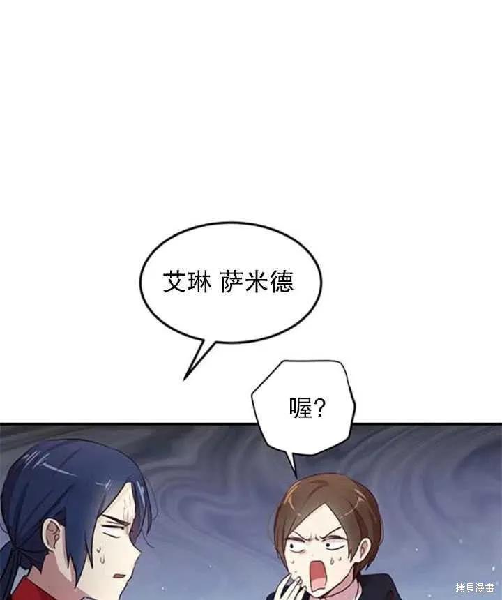 《冷血公爵的变心》第92话 第18页