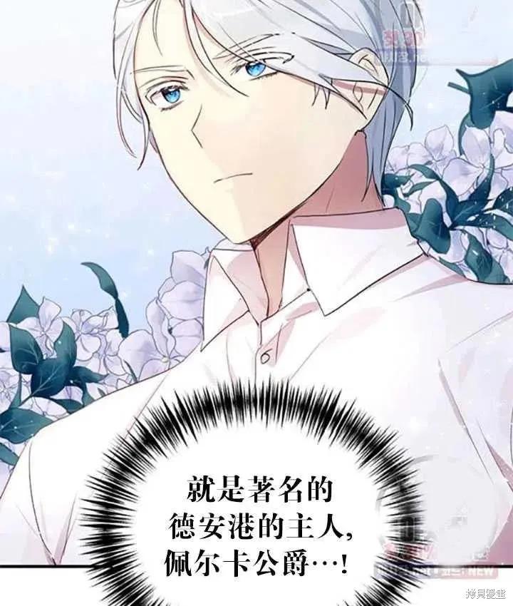 《冷血公爵的变心》第92话 第36页