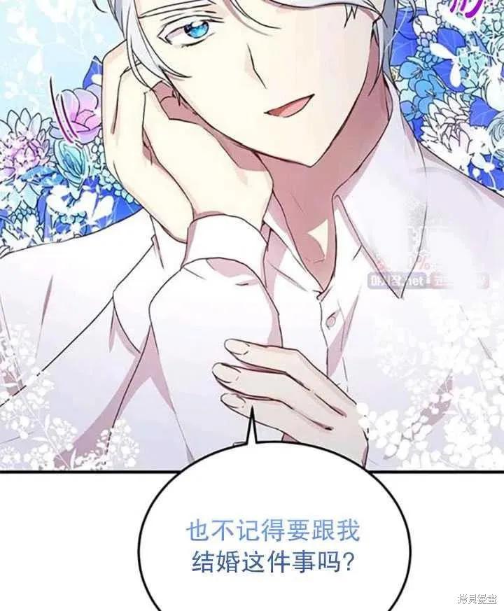 《冷血公爵的变心》第92话 第74页
