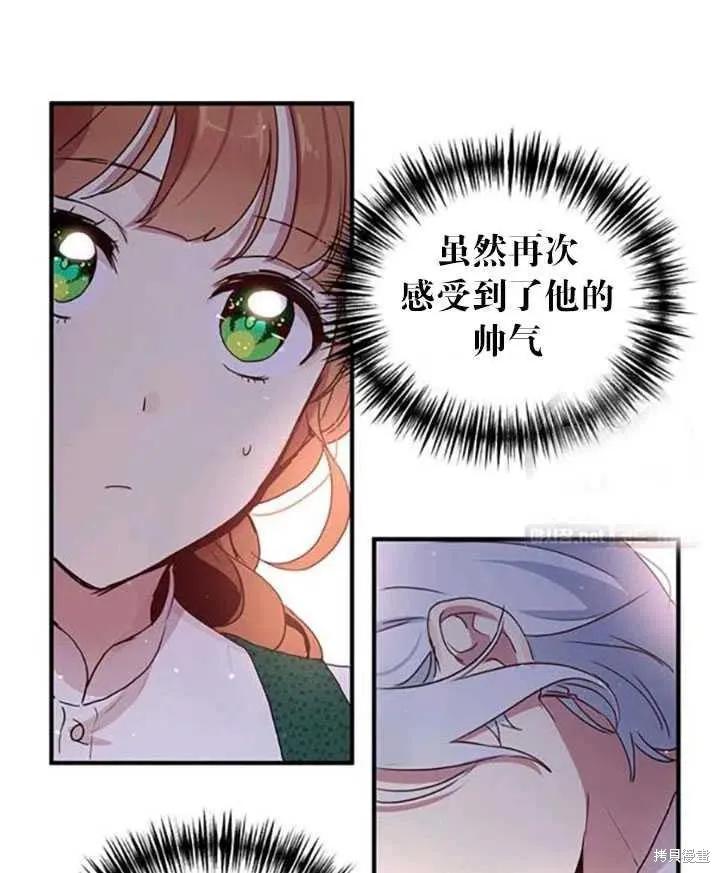 《冷血公爵的变心》第92话 第59页
