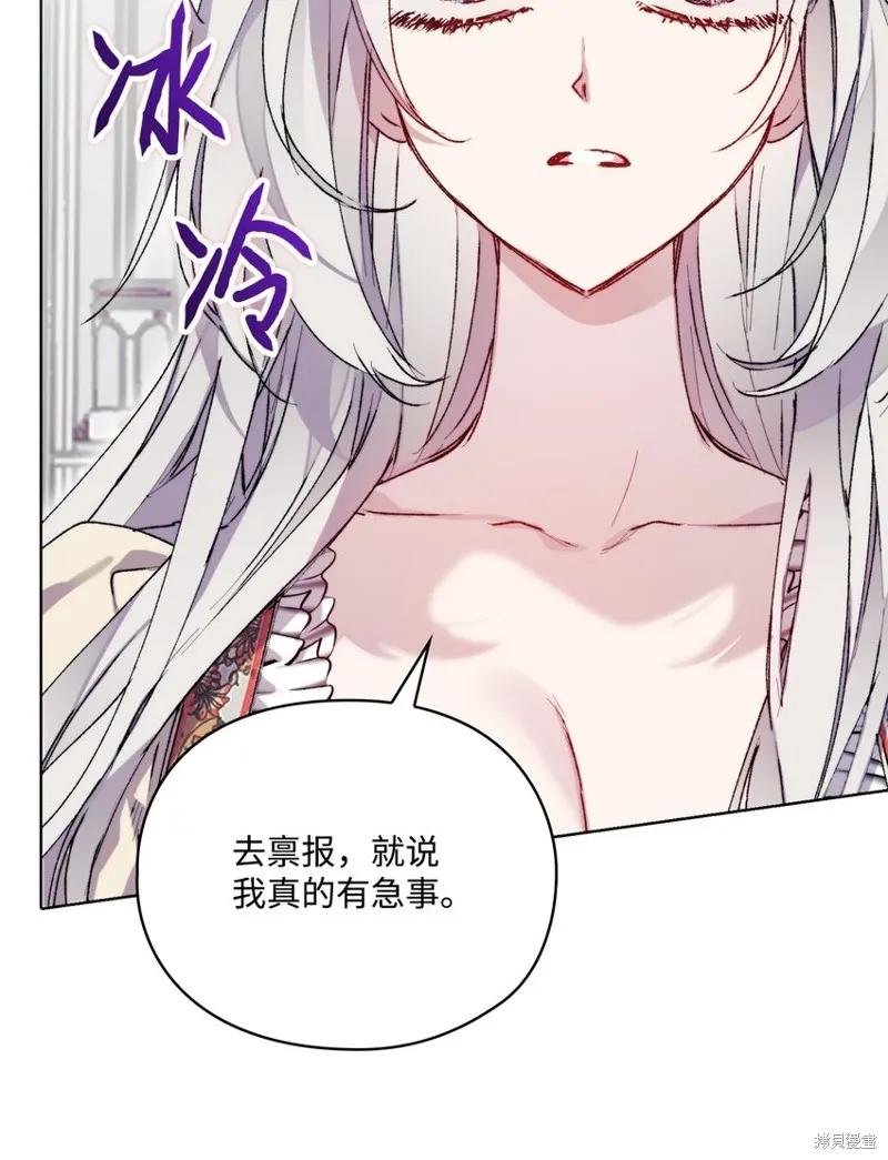 《今生我会好好照顾陛下》第91话 第12页