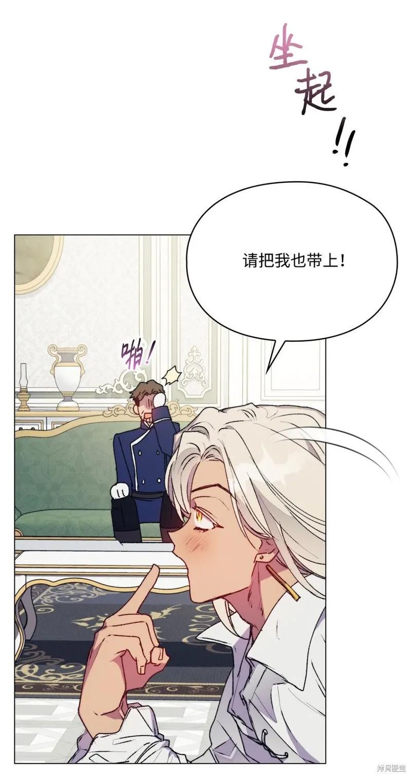 《今生我会好好照顾陛下》第91话 第62页