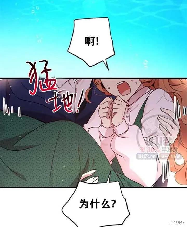 《冷血公爵的变心》第92话 第3页