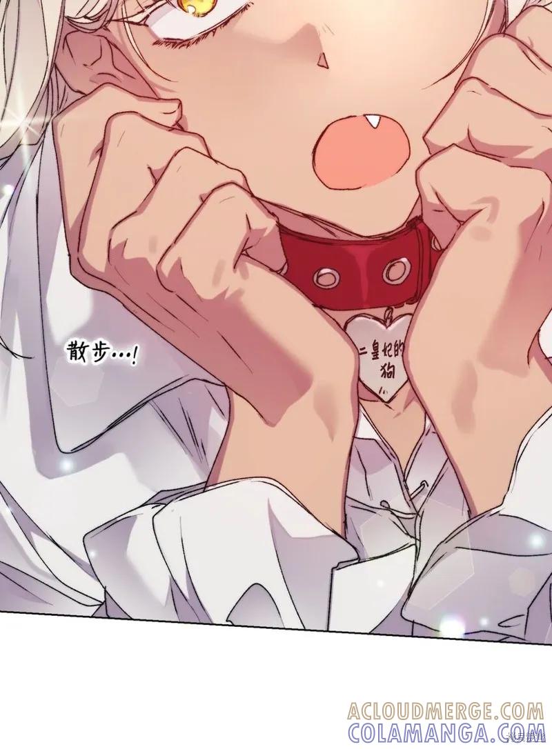 《今生我会好好照顾陛下》第91话 第64页