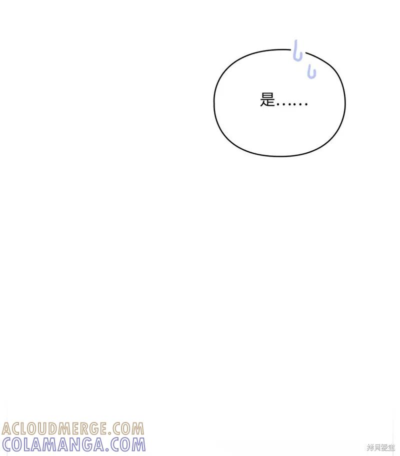 《今生我会好好照顾陛下》第91话 第13页