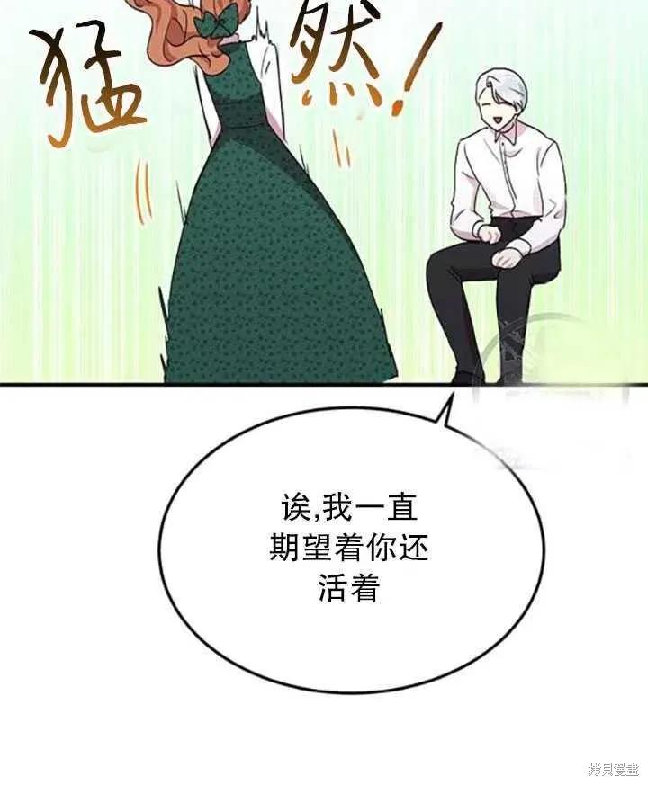 《冷血公爵的变心》第92话 第78页