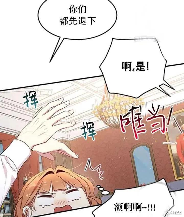 《冷血公爵的变心》第92话 第41页