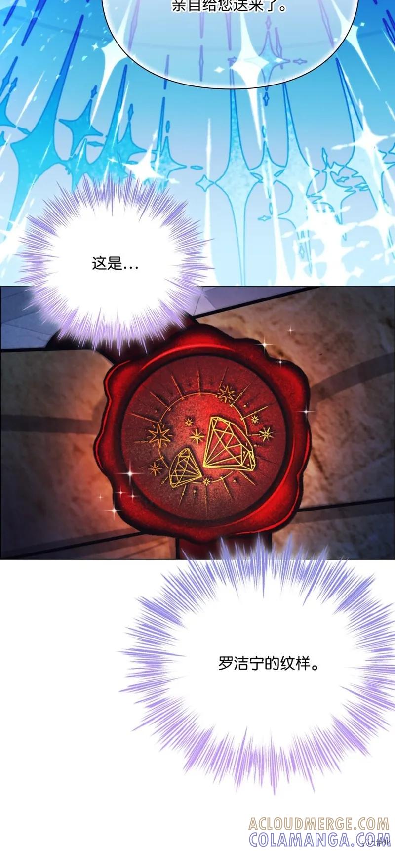 《今生我会好好照顾陛下》第91话 第4页