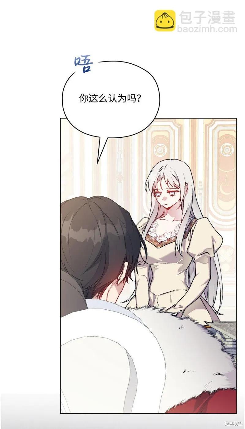 《今生我会好好照顾陛下》第91话 第39页