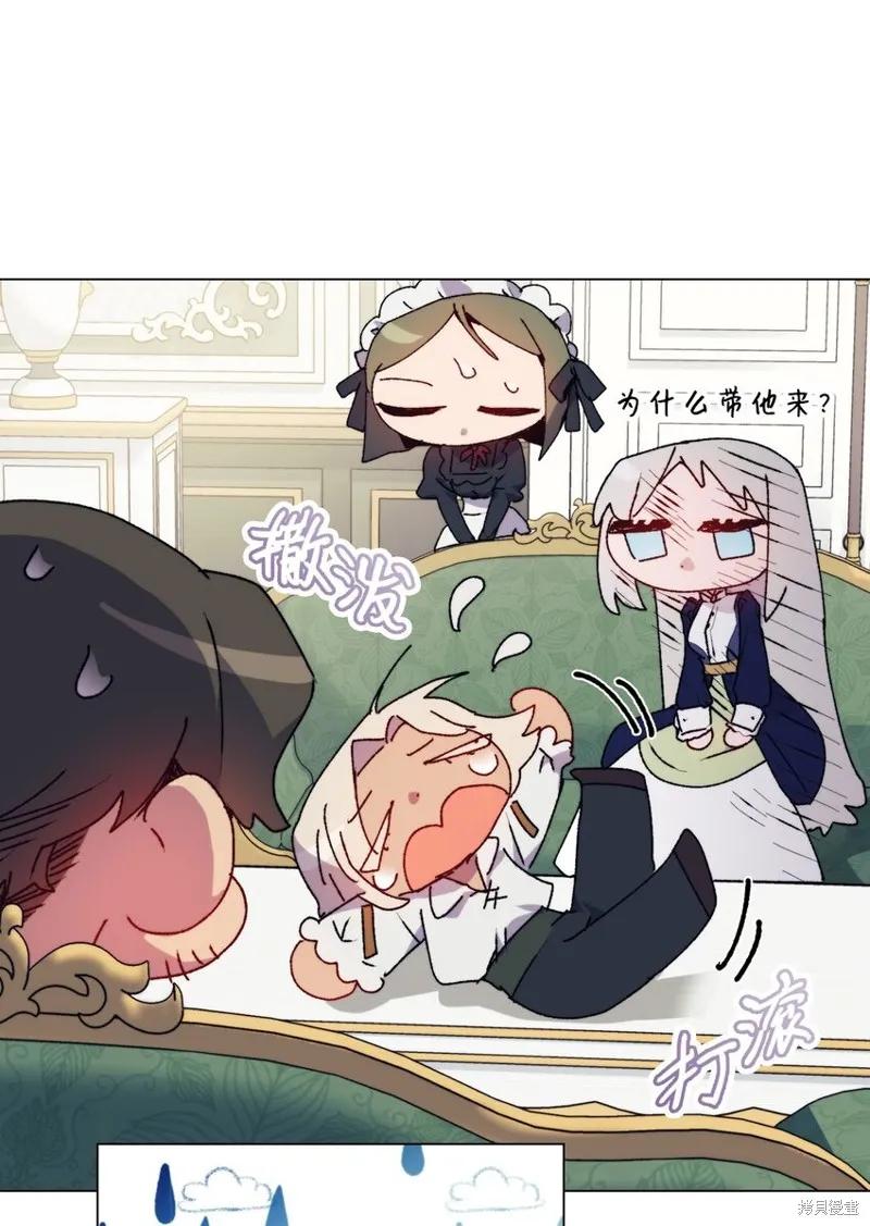 《今生我会好好照顾陛下》第91话 第57页