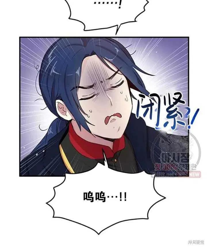 《冷血公爵的变心》第92话 第27页
