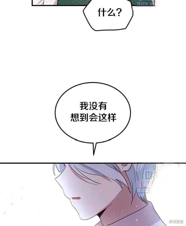 《冷血公爵的变心》第92话 第53页