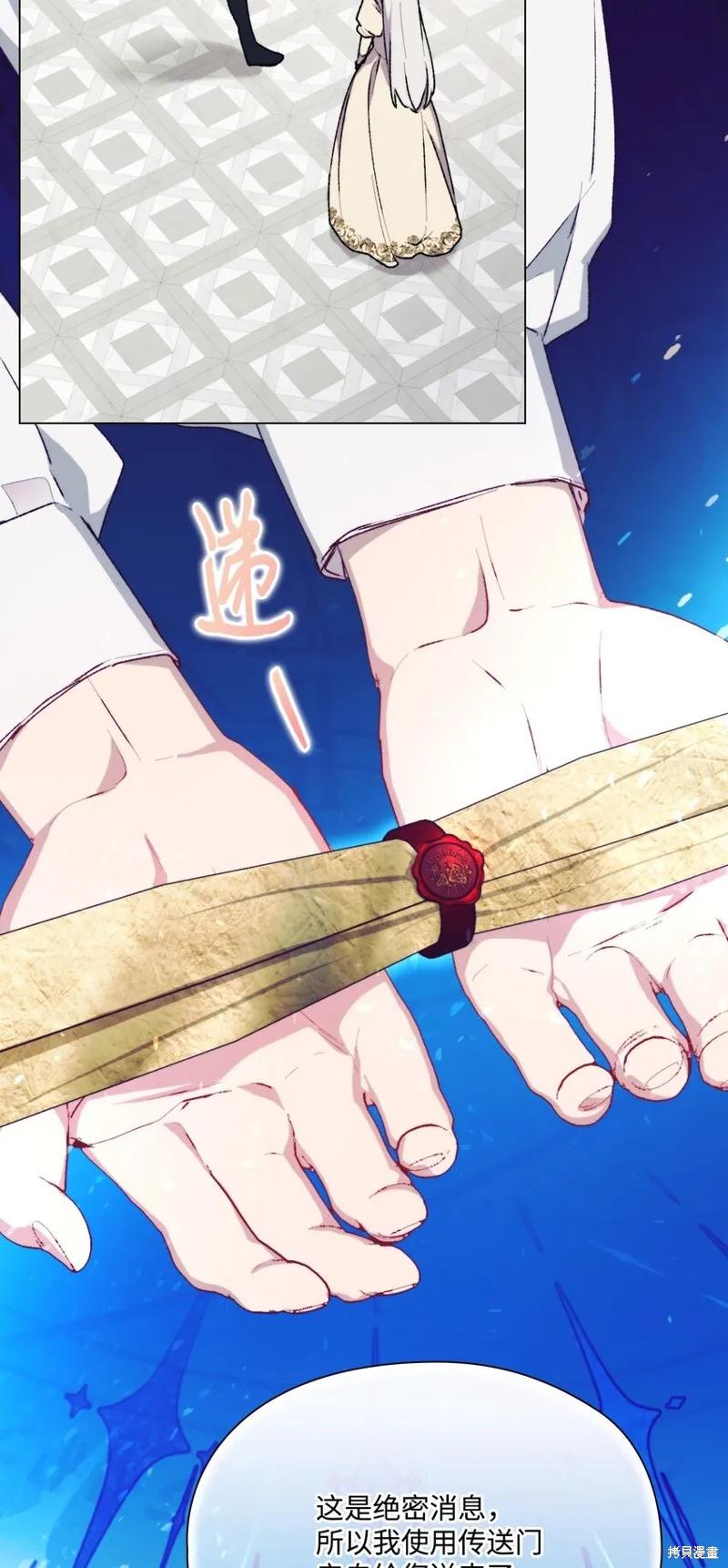 《今生我会好好照顾陛下》第91话 第3页