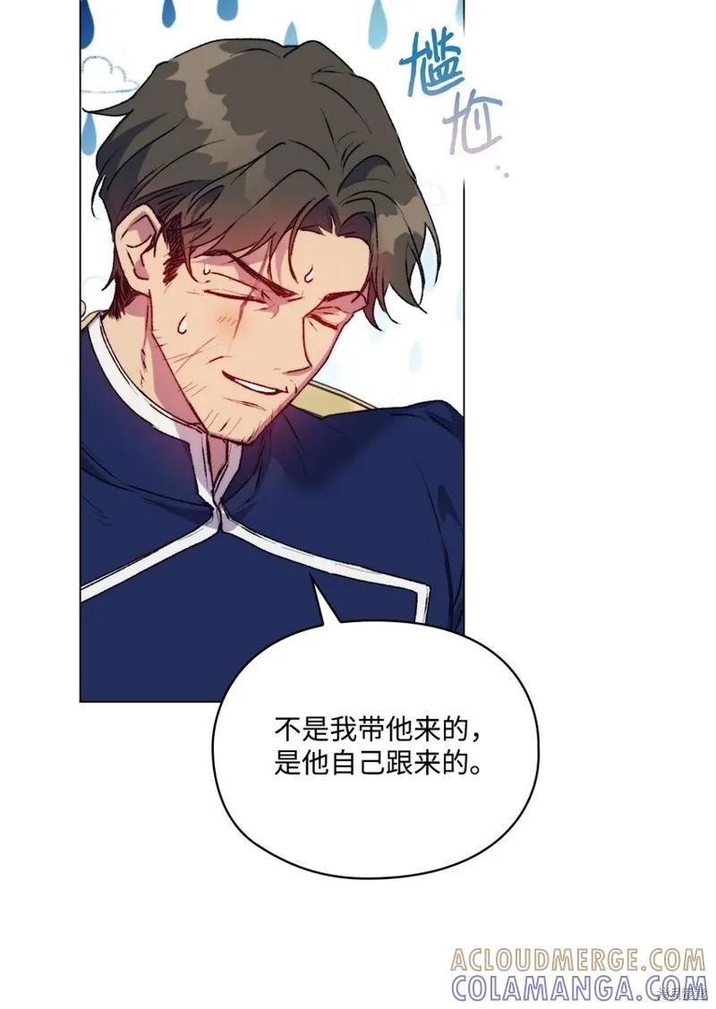 《今生我会好好照顾陛下》第91话 第58页
