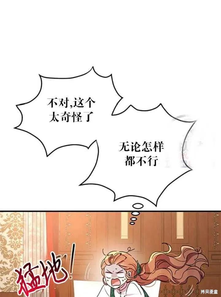 《冷血公爵的变心》第93话 第74页
