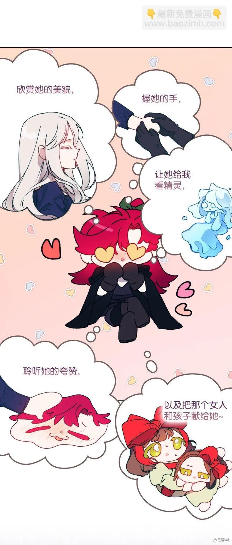 《今生我会好好照顾陛下》第92话 第48页