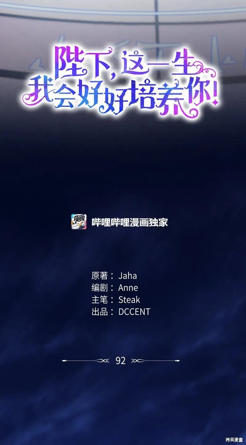 《今生我会好好照顾陛下》第92话 第8页