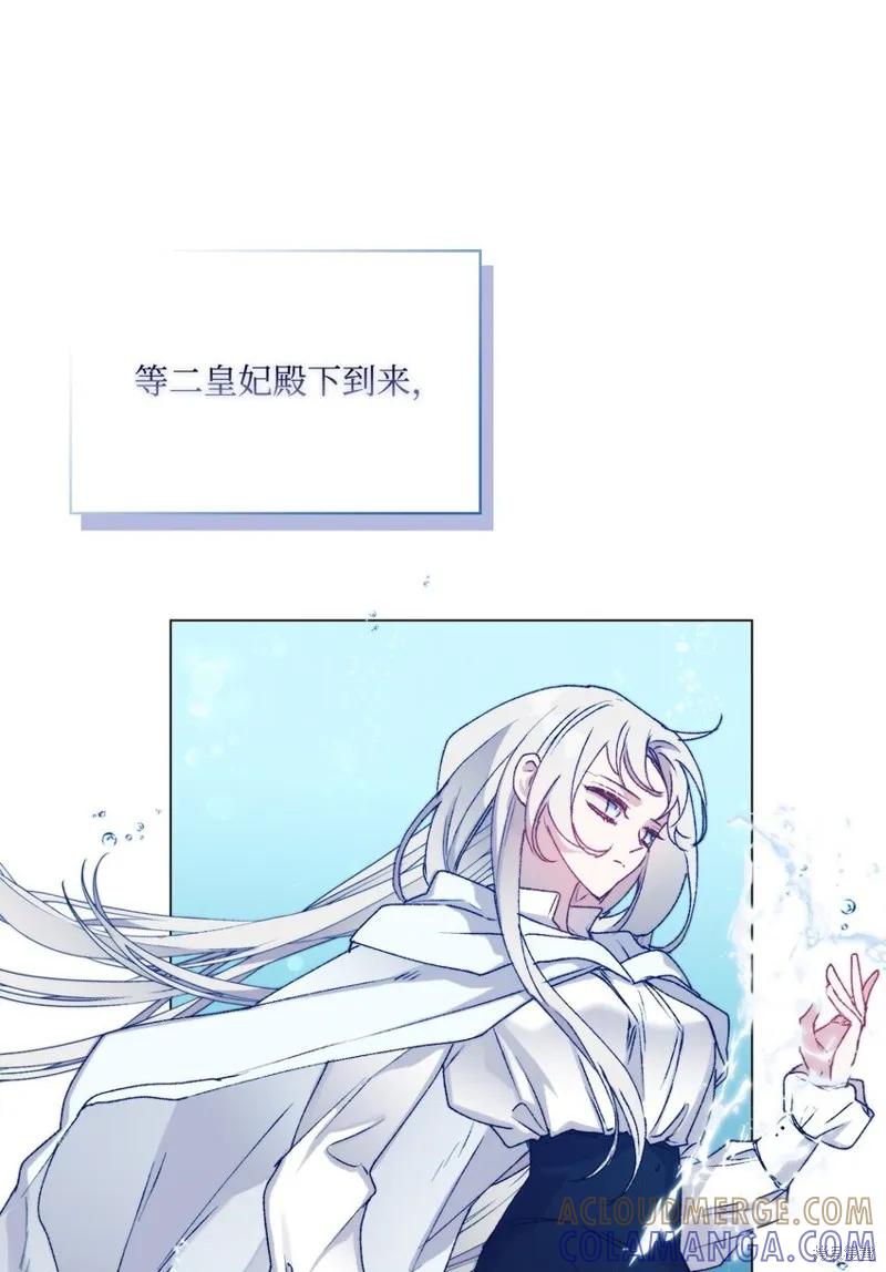 《今生我会好好照顾陛下》第92话 第46页