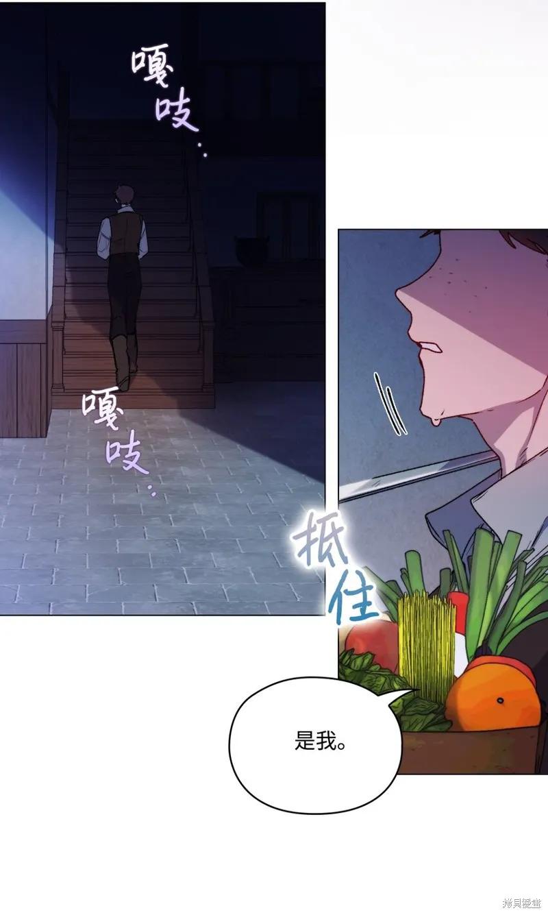 《今生我会好好照顾陛下》第92话 第26页