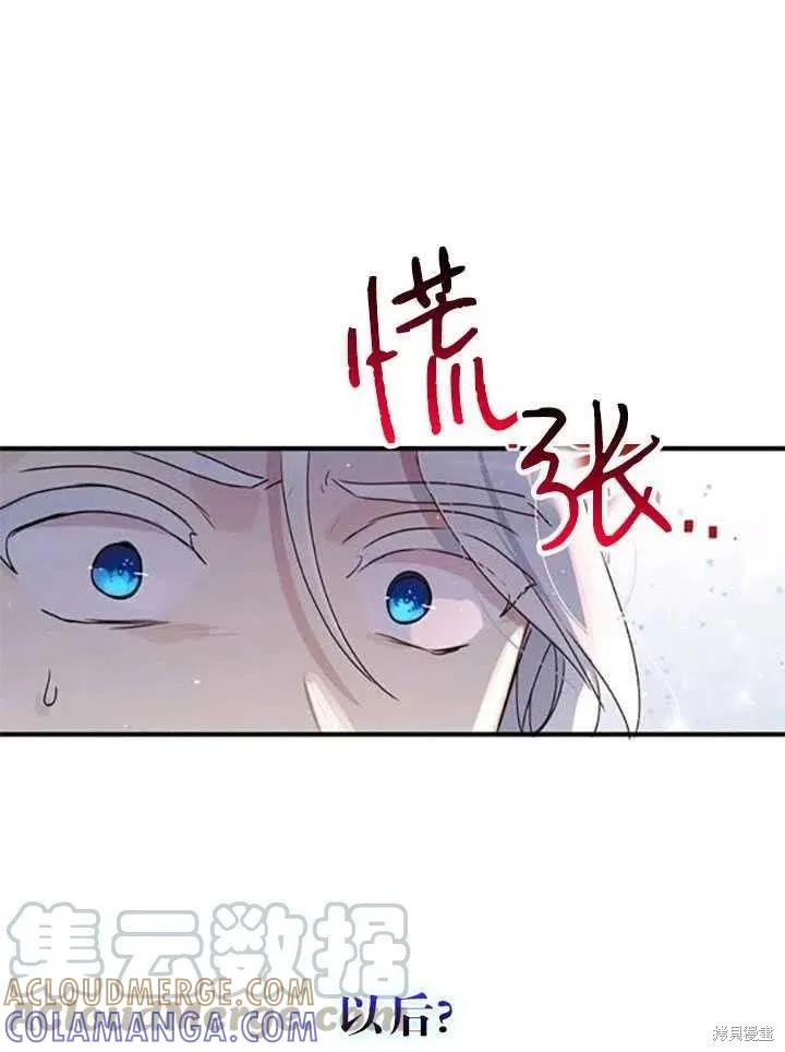 《冷血公爵的变心》第93话 第52页