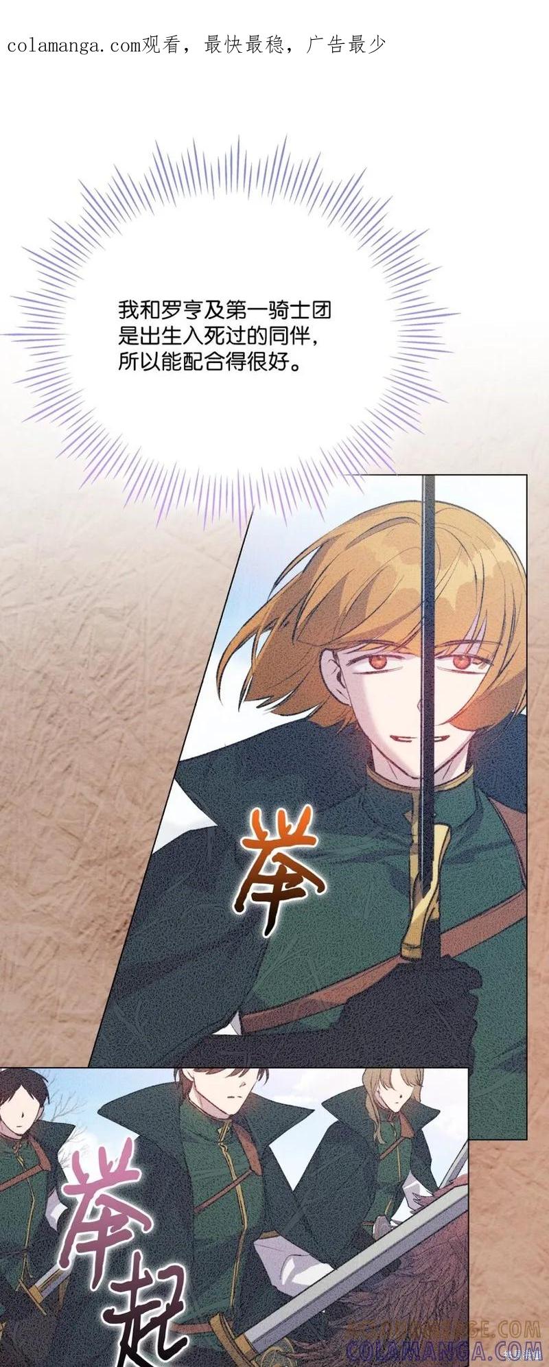 《今生我会好好照顾陛下》第92话 第1页