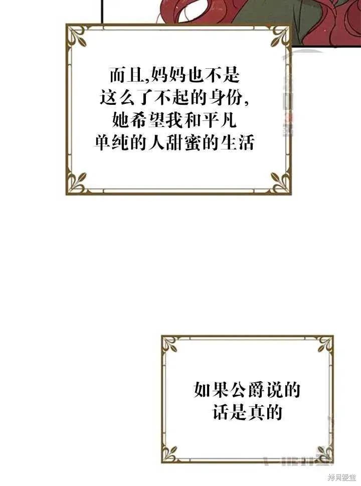 《冷血公爵的变心》第93话 第78页