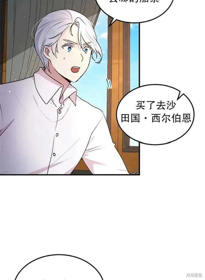 《冷血公爵的变心》第93话 第50页