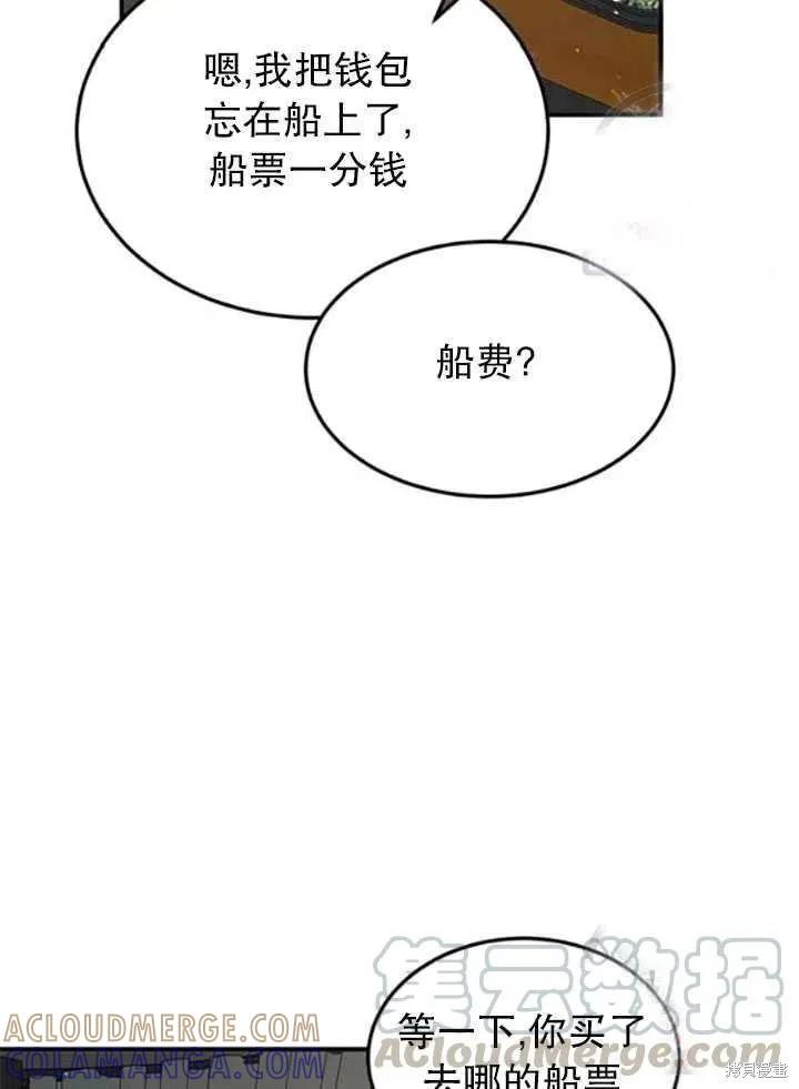 《冷血公爵的变心》第93话 第49页