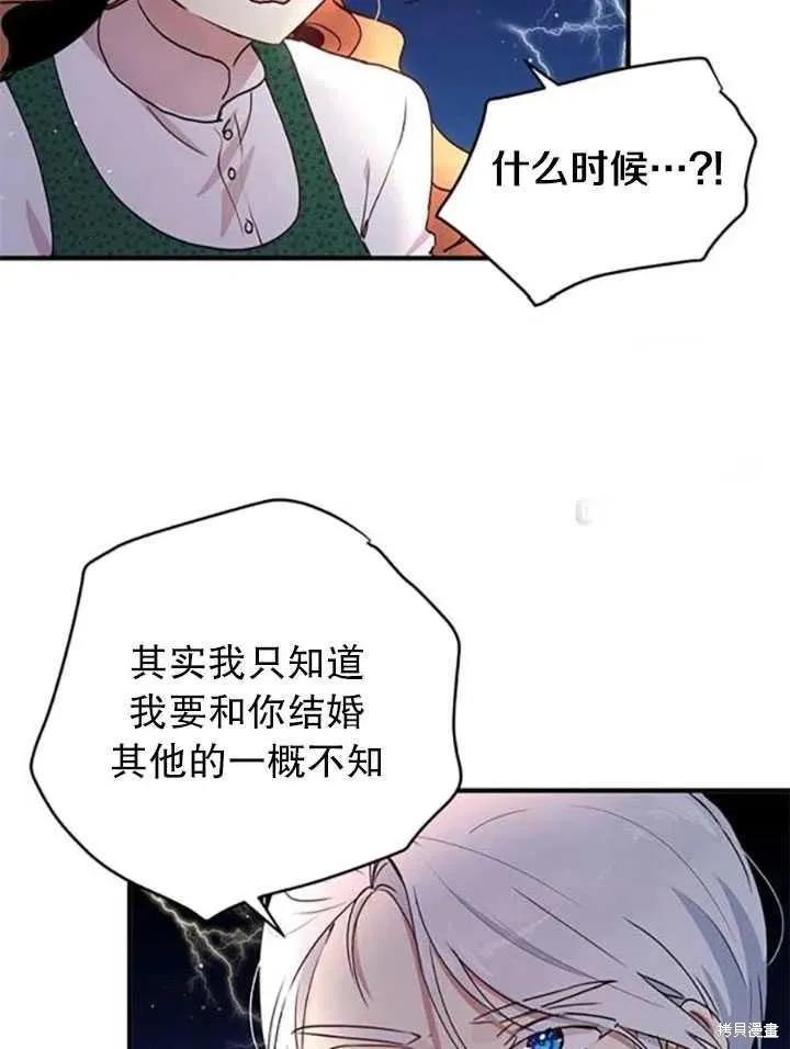 《冷血公爵的变心》第93话 第3页