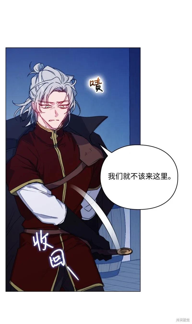 《今生我会好好照顾陛下》第92话 第33页